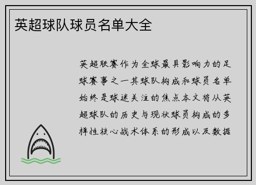 英超球队球员名单大全
